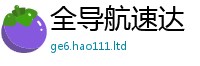 天天彩澳门天天彩今晚当7777788888管家婆老家三肖四码